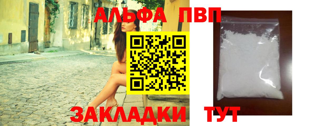 Alfa_PVP Crystall Верхняя Салда