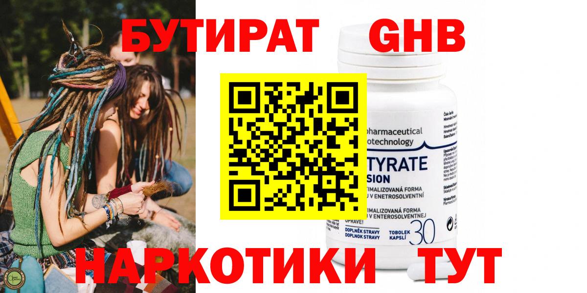 Верхняя Салда  БУТИРАТ  Вход с VPN  БУТИРАТ бутандиол 